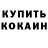 Кетамин ketamine Steve1